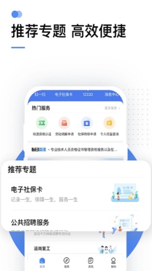 12333社保app下载
