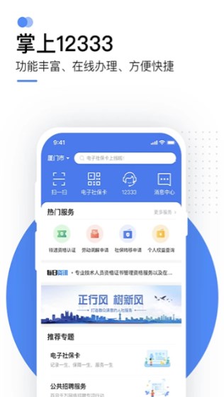 12333社保app下载