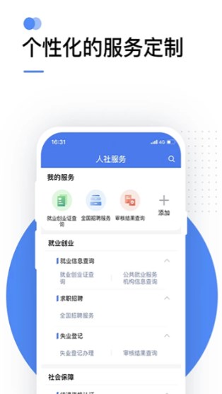 12333社保app下载