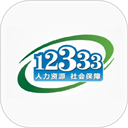 12333社保app下载 v2.2.5
