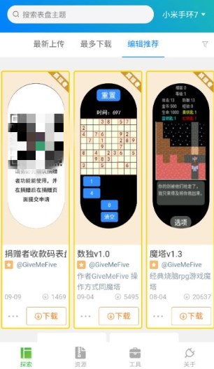 小米手环表盘自定义工具app