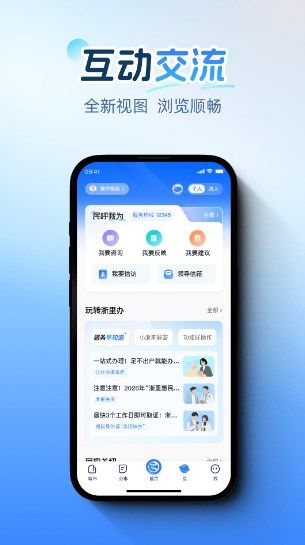 浙里办手机app官方正版