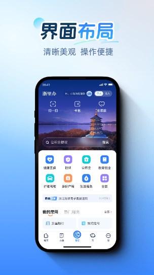 浙里办手机app官方正版