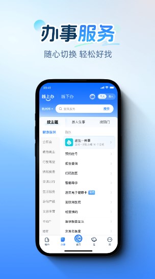 浙里办手机app官方正版