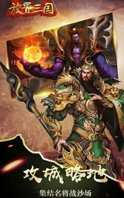 放置三国0.05折官方正版