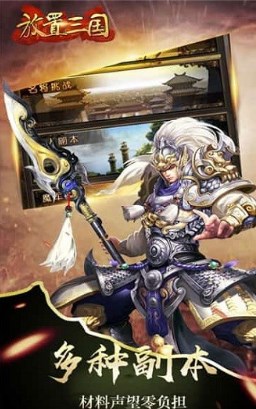放置三国0.05折官方正版