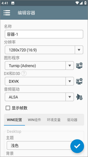 winlator9.0汉化版下载