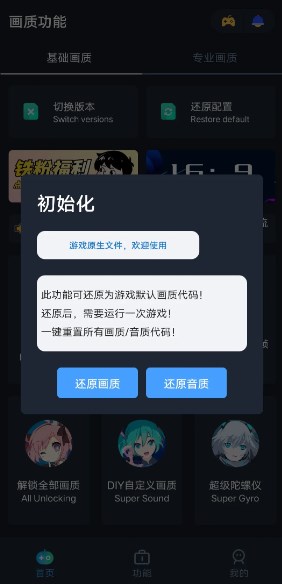 画质助手