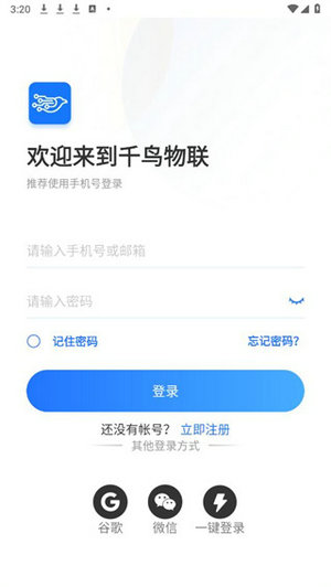 千鸟物联app下载