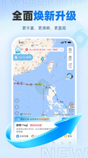 实时台风路径下载安装