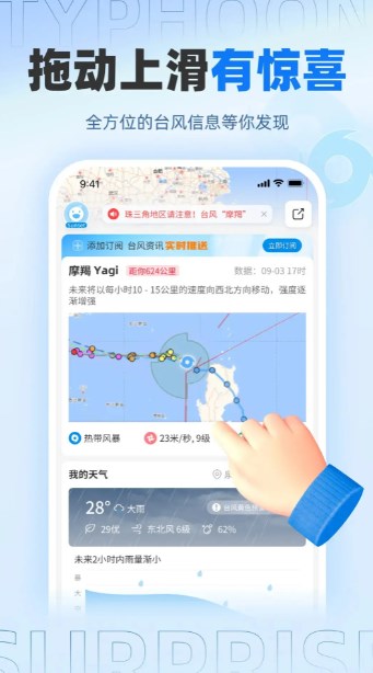 实时台风路径下载安装