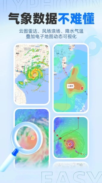 实时台风路径下载安装
