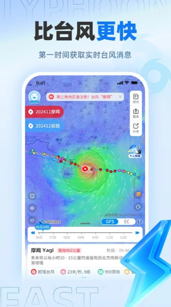 实时台风路径下载安装