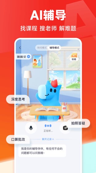 高途app下载安装官方