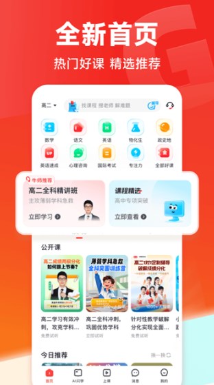 高途app下载安装官方