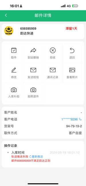 中邮e通app下载