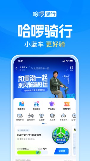 哈啰app下载
