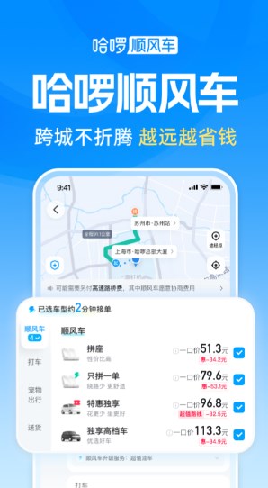 哈啰app下载