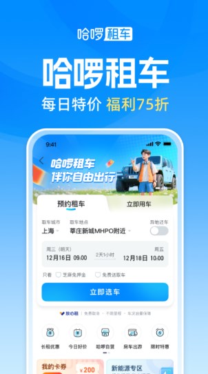 哈啰app下载