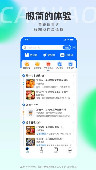 菜鸟驿站app