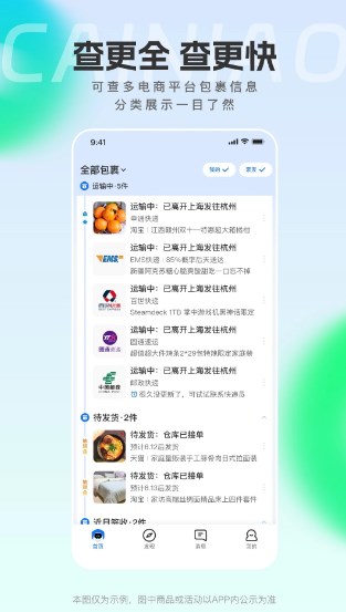 菜鸟驿站app