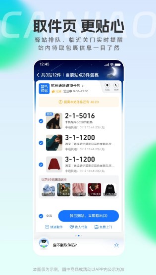 菜鸟驿站app