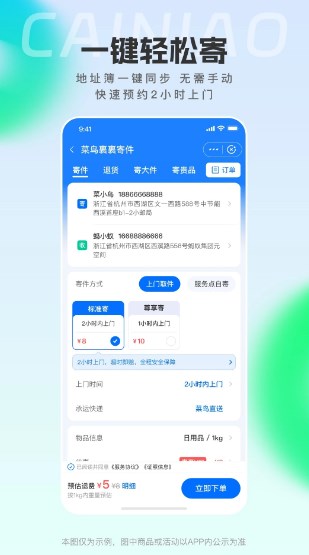菜鸟驿站app