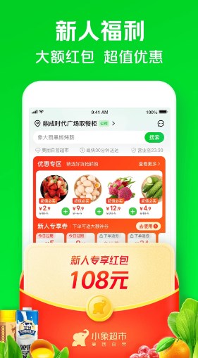 小象超市下载