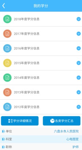 继教通app下载