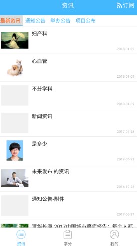 继教通app下载