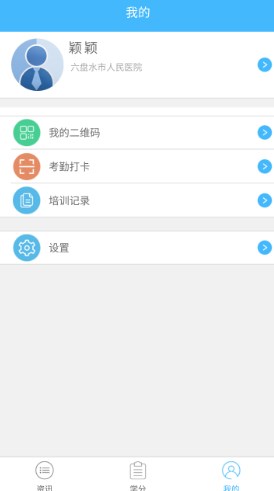 继教通app下载