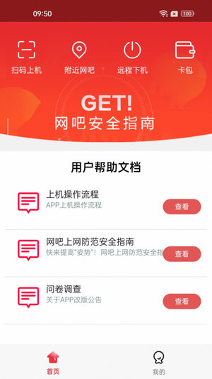 易上网app下载