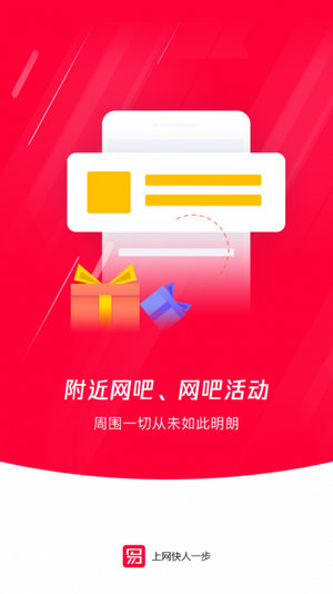 易上网app下载