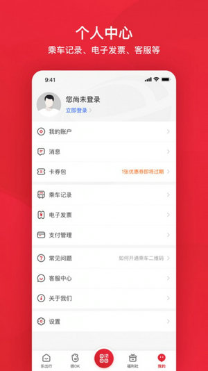 北京公交app官方下载