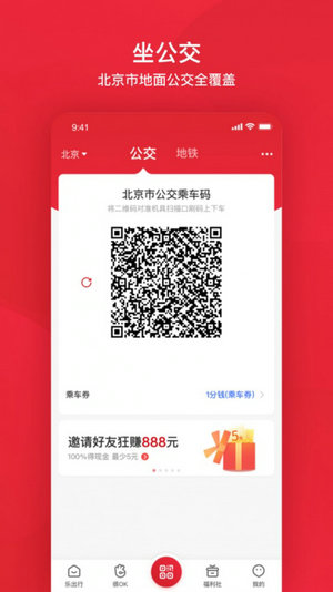 北京公交app官方下载