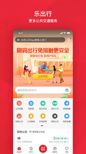 北京公交app官方下载