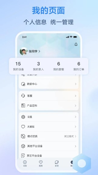 和家亲监控摄像头下载安装app