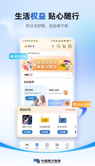 南方电网app下载