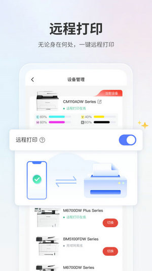 奔图打印app下载