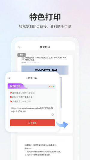 奔图打印app下载