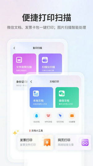 奔图打印app下载