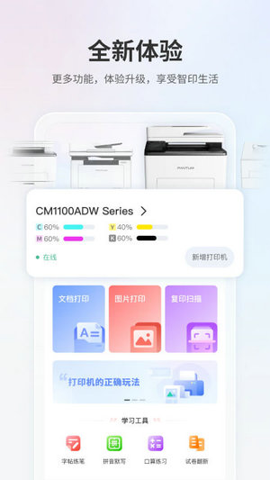 奔图打印app下载