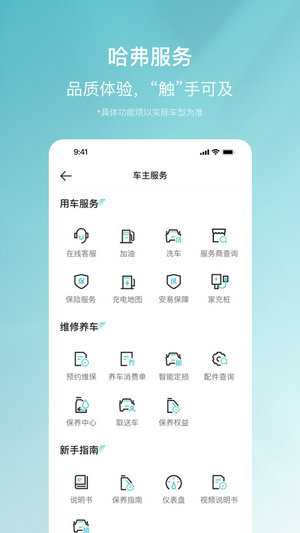 哈弗智家app下载