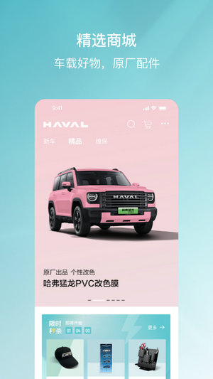 哈弗智家app下载