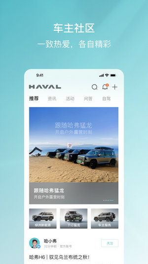 哈弗智家app下载