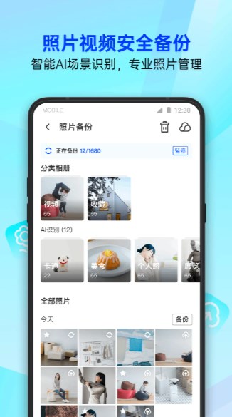 腾讯手机管家