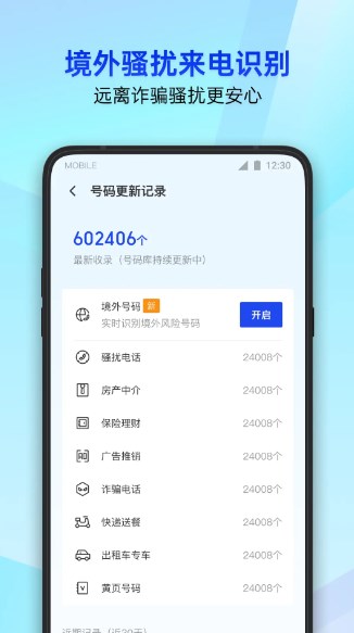 腾讯手机管家