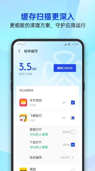 腾讯手机管家