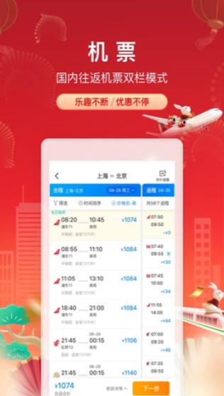 携程app下载