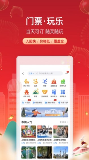携程app下载